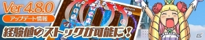 iOS/Android「ケリ姫スイーツ」あふれた経験値玉をためる新システムや新使用人「ザッハトルテ」が追加されるアップデート「Ver.4.8.0」が実装の画像1