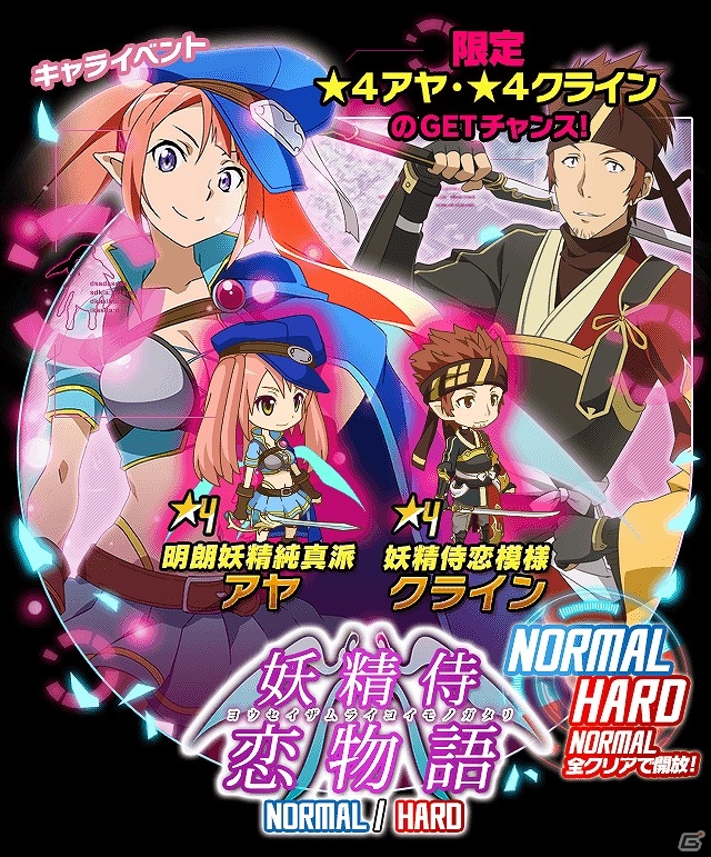 iOS/Android「ソードアート・オンライン コード・レジスタ」クラインに恋の予感！？キャラクターイベント「妖精侍 恋物語」が開催！の画像2