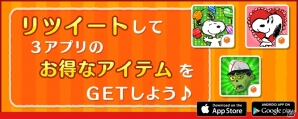 ビーラインのiOS/Android「スヌーピードロップス」「スヌーピーストリート」「ゾンビカフェ」にて連動2大キャンペーンが開催の画像1