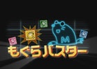 モグラを叩いて叩いて叩きまくってウイルスの侵食を防げ！Android「もぐらバスター」が配信