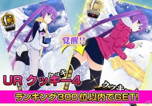 Mobage「真剣で私に恋しなさい！P」レイドイベント「大雪到来！川神雪まつり！」が開催！描き下ろしURステイシー・コナーも登場の画像2