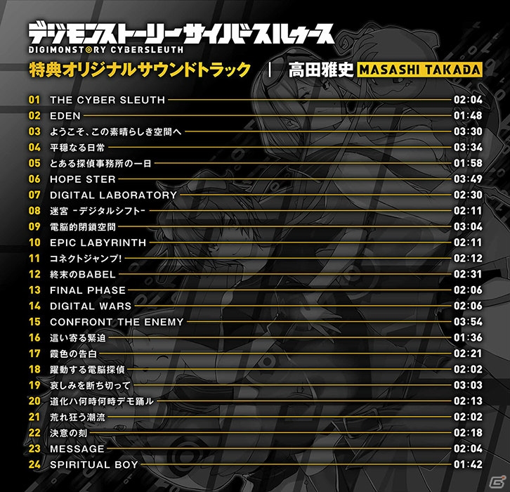 PS Vita「デジモンストーリー サイバースルゥース」5つ目の初回封入特典として高田雅史氏選曲によるサントラデータが追加！の画像2