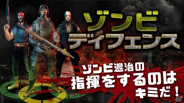 Android「ゾンビディフェンス」事前登録受付が開始―登録者にはキャラや武器の入手に使えるゲーム内所持金がプレゼントの画像1