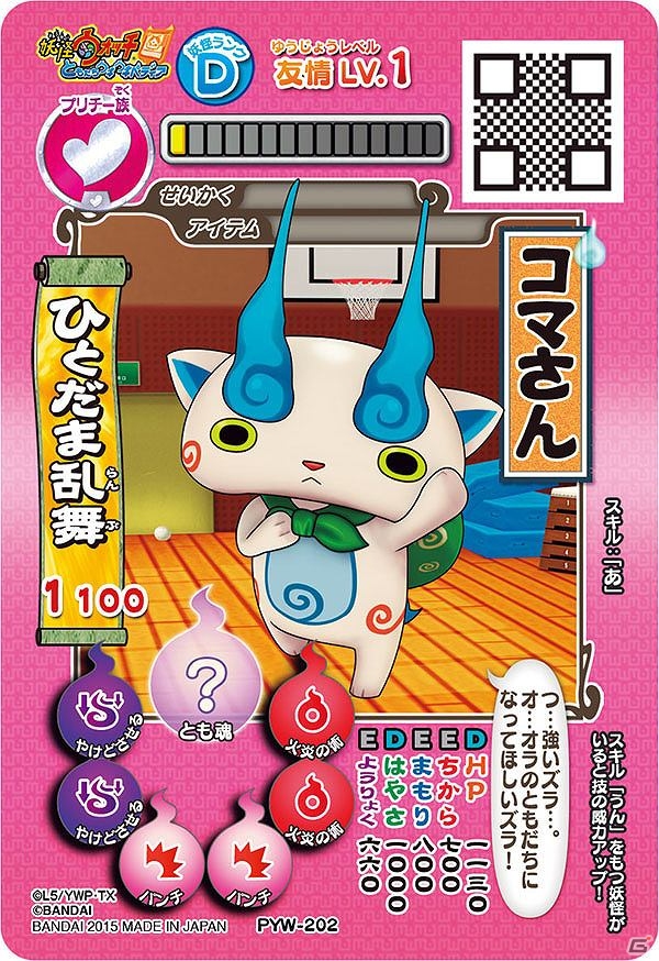 全等級に“一番くじ限定”のオリジナルデータカードダス付き！「一番くじ 妖怪ウォッチ 妖怪ワールドへいらっしゃ～い」3月中旬より販売開始の画像26