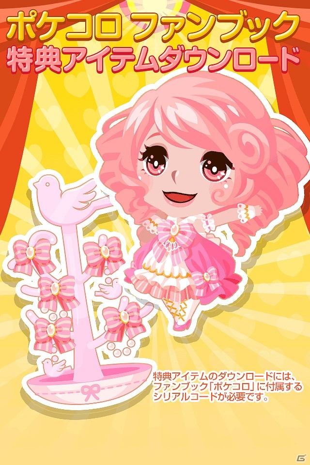 iOS/Android「ポケコロ」公式ファンブックが2月26日に発売―特典にはファッションアイテムや着せ替えシールが封入の画像3