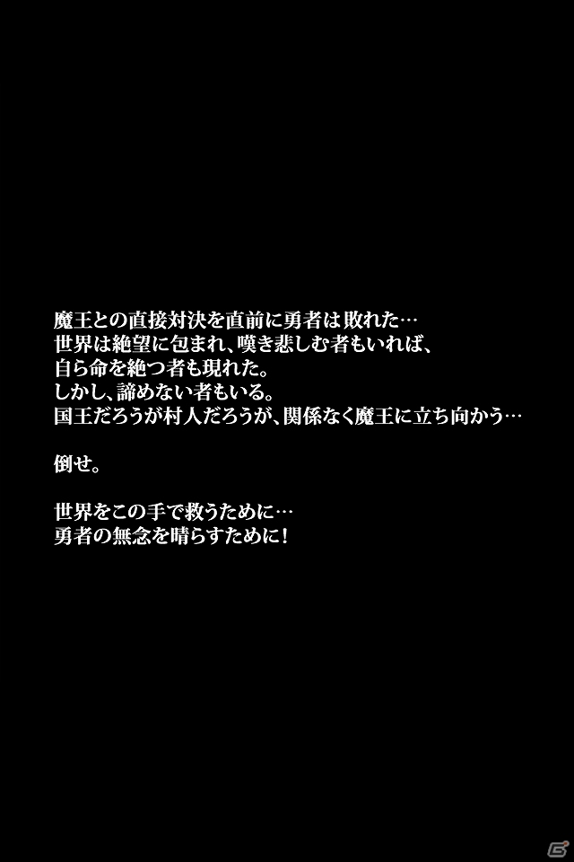 iOS版「勇者はいない～Hero is dead～」が配信―勇者がいない世界で魔王に立ち向かうタップゲームの画像2