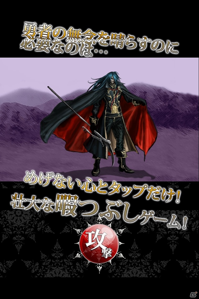 iOS版「勇者はいない～Hero is dead～」が配信―勇者がいない世界で魔王に立ち向かうタップゲームの画像3