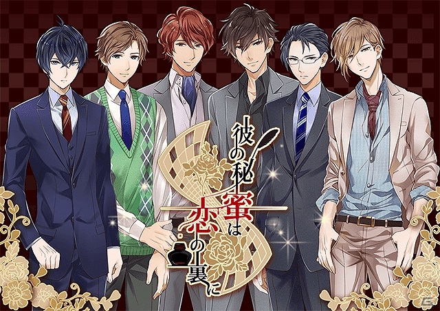 前野智昭さん、羽多野渉さんらが出演するiOS/Android向け乙女ゲーム「彼の秘蜜は恋の裏に」の事前予約が受付中！の画像1