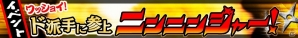 iOS/Android「スーパー戦隊 バトベースDX」妖怪カマイタチ襲来！SRアオニンジャーが入手可能なイベント「ド派手に参上 ニンニンジャー」が開催の画像1