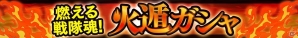 iOS/Android「スーパー戦隊 バトベースDX」妖怪カマイタチ襲来！SRアオニンジャーが入手可能なイベント「ド派手に参上 ニンニンジャー」が開催の画像6