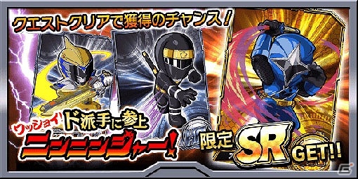 iOS/Android「スーパー戦隊 バトベースDX」妖怪カマイタチ襲来！SRアオニンジャーが入手可能なイベント「ド派手に参上 ニンニンジャー」が開催の画像3