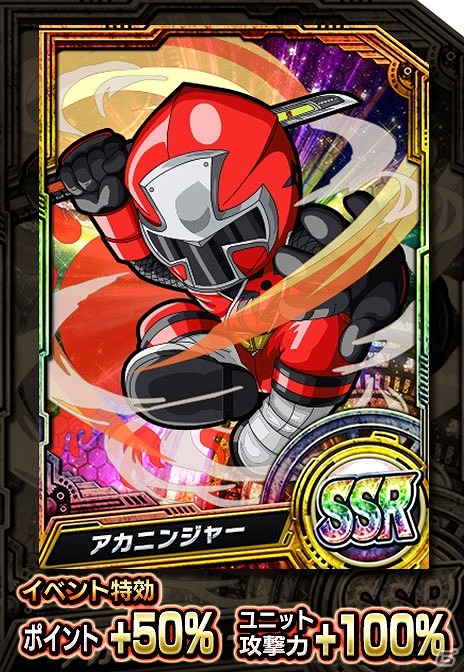 iOS/Android「スーパー戦隊 バトベースDX」妖怪カマイタチ襲来！SRアオニンジャーが入手可能なイベント「ド派手に参上 ニンニンジャー」が開催の画像7