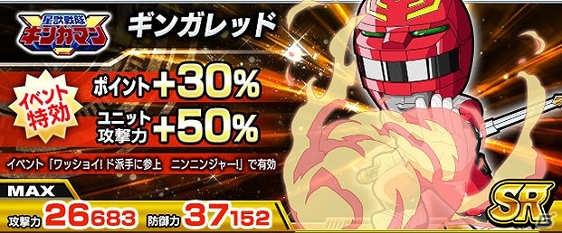 iOS/Android「スーパー戦隊 バトベースDX」妖怪カマイタチ襲来！SRアオニンジャーが入手可能なイベント「ド派手に参上 ニンニンジャー」が開催の画像8