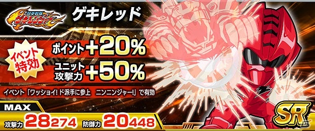 iOS/Android「スーパー戦隊 バトベースDX」妖怪カマイタチ襲来！SRアオニンジャーが入手可能なイベント「ド派手に参上 ニンニンジャー」が開催の画像9