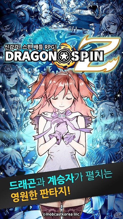 iOS/Android「ドラゴンスピンZ」海外展開第1弾として韓国での事前登録が開始の画像3