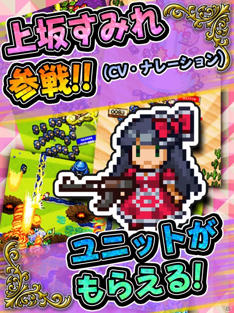 2Dドットキャラが大暴れ！iOS/Android向けRTS「ごちゃキャラ大戦スライドフォース」が配信―上坂すみれさんデザイン「傭兵・すみぺ」のプレゼントもの画像16