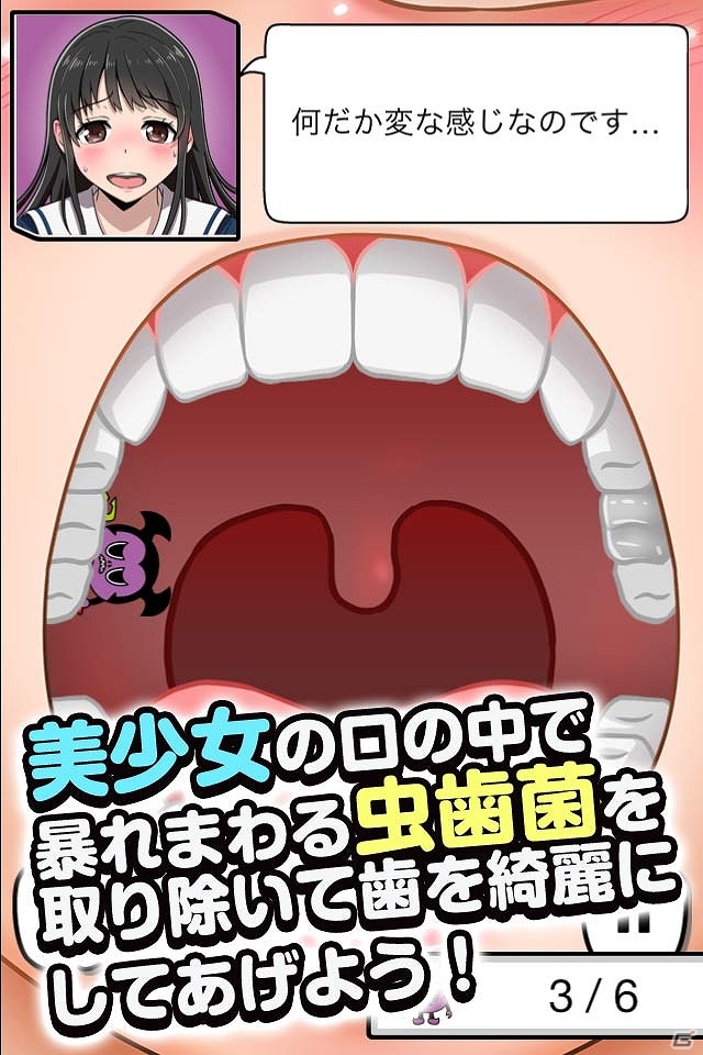 虫歯菌と戦うiOS/Android向けカジュアル萌えシミュレーション「歯みがき彼女◆Cavity Kanojo」の事前登録受付が開始の画像3