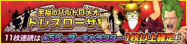 iOS/Android「ONE PIECE DANCE BATTLE」バリア人間「バルトロメオ」が登場！新エリア「情熱のドレスローザ」も追加の画像1