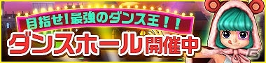 iOS/Android「ONE PIECE DANCE BATTLE」バリア人間「バルトロメオ」が登場！新エリア「情熱のドレスローザ」も追加の画像12