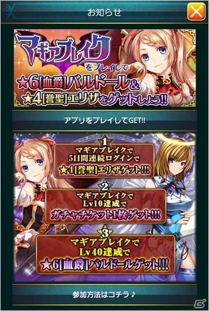 マイネット、美麗・美少女系ゲームを中心とした相互送客ネットワークを30社に拡大―1,000万円越えの売上となったインセンティブ付きコラボも実施の画像2