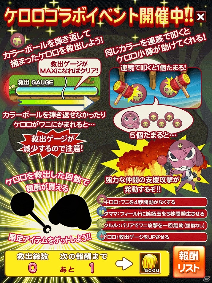 iOS/Android「LINE ワニワニパニック」がフラッシュアニメ「ケロロ」とコラボ！限定アイテムがもらえる「ケロロコラボイベント」が開始の画像4
