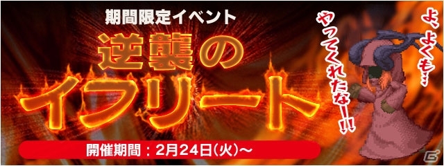 iOS/Android「ファイナルファンタジーレジェンズ 時空ノ水晶」100万人突破記念プレゼント＆イフリートのイベント実施！新ストーリーが2月26日に配信の画像3