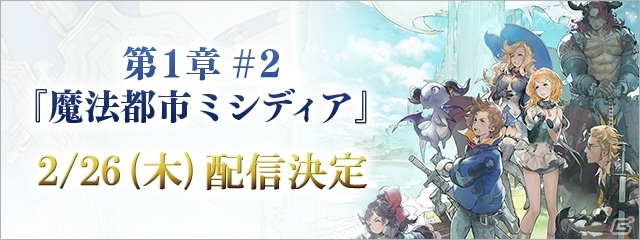 iOS/Android「ファイナルファンタジーレジェンズ 時空ノ水晶」100万人突破記念プレゼント＆イフリートのイベント実施！新ストーリーが2月26日に配信の画像8