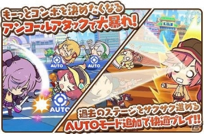 iOS/Android「トイズドライブ」新機能「アンコールアタック」や「AUTOモード」が実装される大型アップデートが実施！の画像2