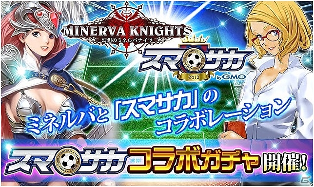 iOS/Android「幻想のミネルバナイツ」200万ダウンロード突破記念キャンペーンが開催―LRカードが確実に入手可能！の画像4