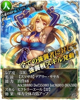 iOS/Android「幻想のミネルバナイツ」200万ダウンロード突破記念キャンペーンが開催―LRカードが確実に入手可能！の画像5