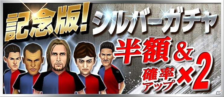 iOS/Android「バーコードフットボーラー」が「BFB 2015 サッカー育成ゲーム」へタイトルを一新！名称変更記念キャンペーンも実施の画像3