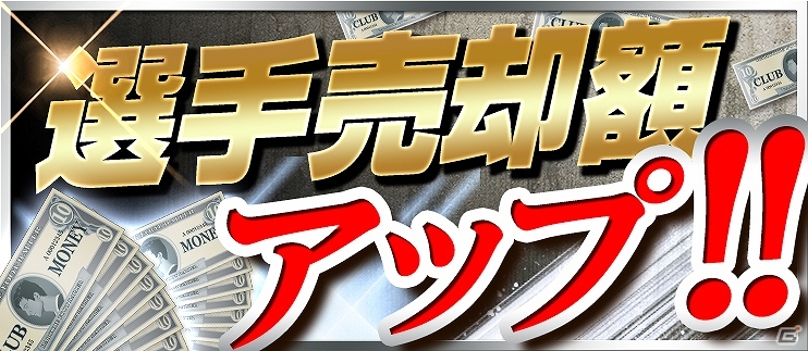 iOS/Android「バーコードフットボーラー」が「BFB 2015 サッカー育成ゲーム」へタイトルを一新！名称変更記念キャンペーンも実施の画像5