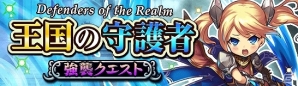 iOS/Android「大乱闘!!ドラゴンパレード」限定モンスター「水の大剣士マーシャ（★4）」を手に入れよう！強襲クエスト“王国の守護者”開催の画像1