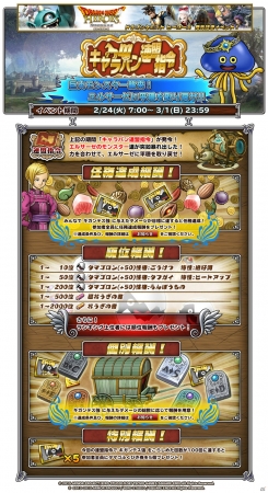 PC「ドラゴンクエスト モンスターパレード」にて「ドラゴンクエストヒーローズ 闇竜と世界樹の城」の発売を記念した特別イベントが開催の画像4