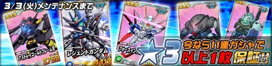 タブレット端末専用「SDガンダムオペレーションズ」超総力戦に「スティング搭乗デストロイガンダム(MS)」が襲撃！インパルス＆レジェンドがガシャに追加の画像12