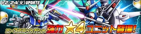 タブレット端末専用「SDガンダムオペレーションズ」超総力戦に「スティング搭乗デストロイガンダム(MS)」が襲撃！インパルス＆レジェンドがガシャに追加の画像8