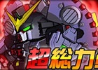 タブレット端末専用「SDガンダムオペレーションズ」超総力戦に「スティング搭乗デストロイガンダム(MS)」が襲撃！インパルス＆レジェンドがガシャに追加