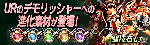 iOS/Android「トキノラビリンス」プレイヤー同士で闘う新モード「トキノ闘技場」が登場―記念ガチャチケットが毎日プレゼント！の画像5