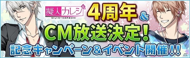 「擬人カレシ」サービス開始4周年＆TVCM放送記念キャンペーンが開催！累計3日ログイン限定アバター「Gijin Player」をゲットの画像1