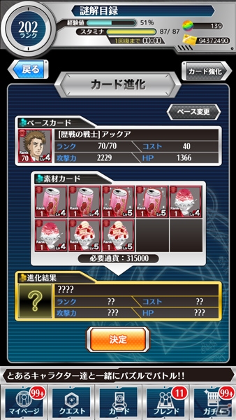iOS/Android「とある魔術と科学の謎解目録」プレミアムガチャに「［衣服消滅］アニェーゼ＝サンクティス」が登場！の画像7
