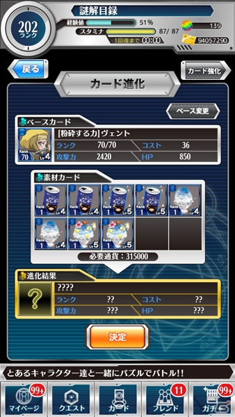 iOS/Android「とある魔術と科学の謎解目録」プレミアムガチャに「［衣服消滅］アニェーゼ＝サンクティス」が登場！の画像8
