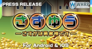生活は全て勇者様の頑張り次第！iOS/Android向け放置系RPG「さすゆう -さすがは勇者様です-」が配信の画像3