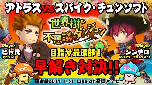 3DS「世界樹と不思議のダンジョン」ステージイベント「アトラスVSスパイク・チュンソフト早解き対決」のピックアップ動画が公開の画像1