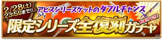 iOS/Android「剣と魔法のログレス いにしえの女神」シナリオクエスト18章が追加！「限定シリーズ全復刻ガチャ」も登場の画像2