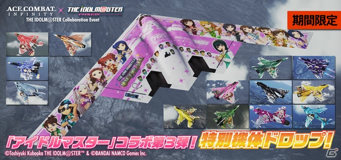 PS3「エースコンバット インフィニティ」と「アイドルマスター」のコラボレーションが再び―765プロアイドル全員が描かれた特別機体が登場！の画像1