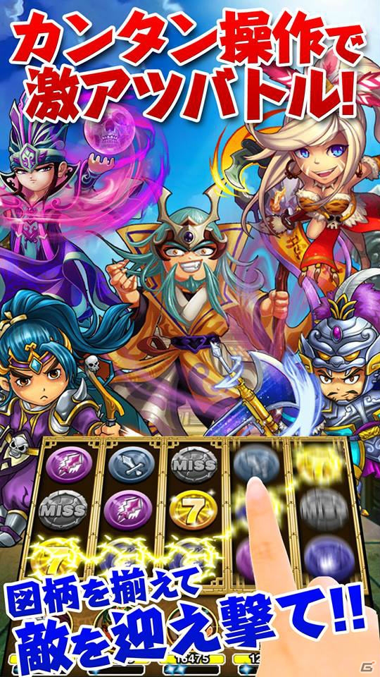 三国志を舞台としたスロットRPG「三国777」の事前登録が開始―事前登録者数に応じて特典がUP！の画像3