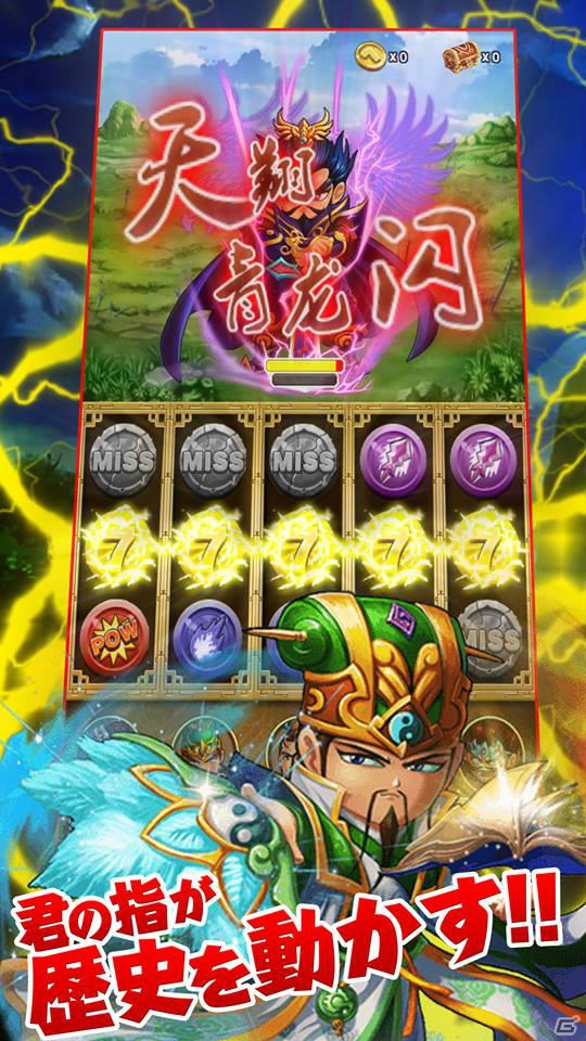 三国志を舞台としたスロットRPG「三国777」の事前登録が開始―事前登録者数に応じて特典がUP！の画像5