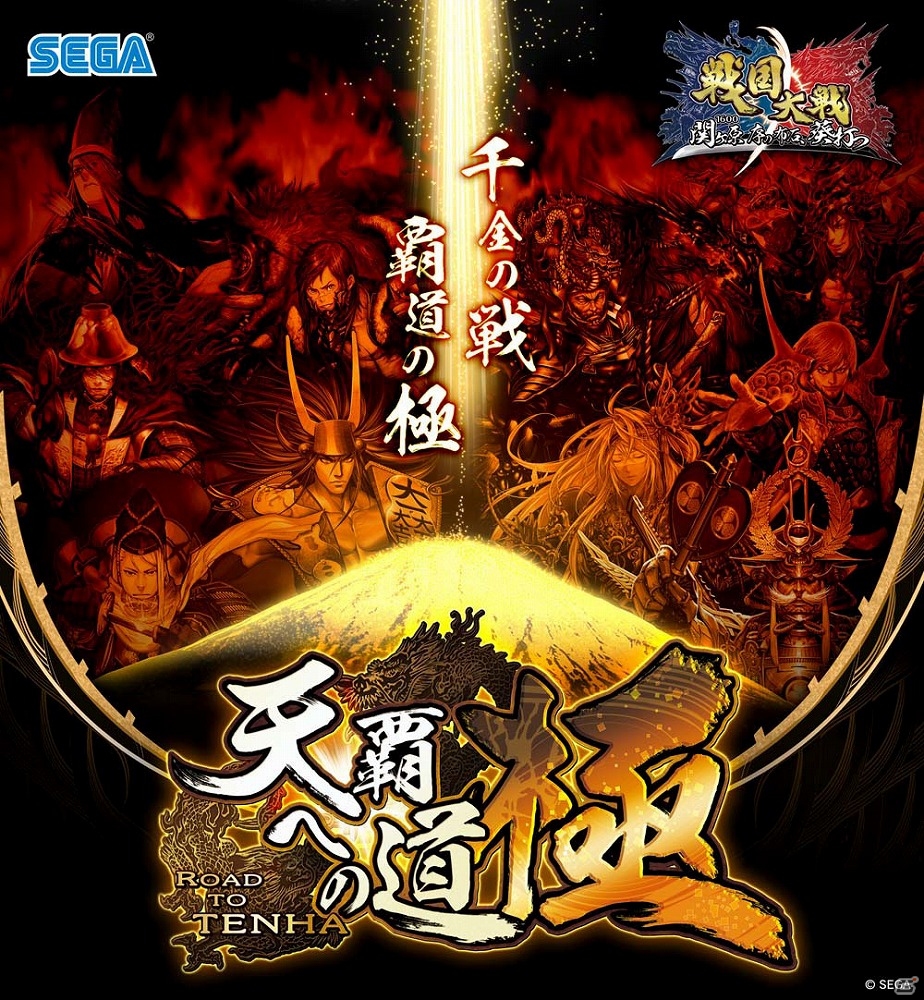 賞金制ゲーム大会「戦国大戦公式全国大会 天覇への道～極～」決勝大会の事前観覧受付が開始！の画像1