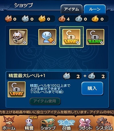 iOS/Android「精霊の翼」“ルーンシステム”＆“デイリーバトル”が実装される大型アップデートが実施！の画像4