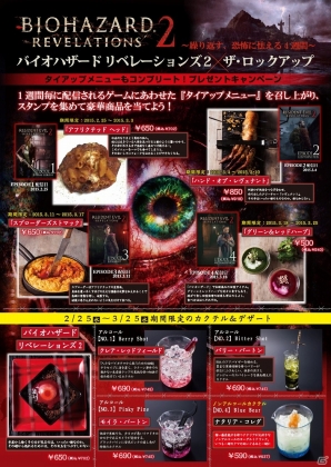 バイオハザード リベレーションズ2 のコラボメニューが 監獄レストラン ザ ロックアップ に登場 限定賞品がもらえるスタンプラリーも開催 ゲーム情報サイト Gamer バイオハザード リベレーションズ2 のコラボメニューが 監獄レストラン ザ ロックアップ に登場 限定賞品がもらえるスタンプラリーも開催 ゲーム情報サイト Gamer